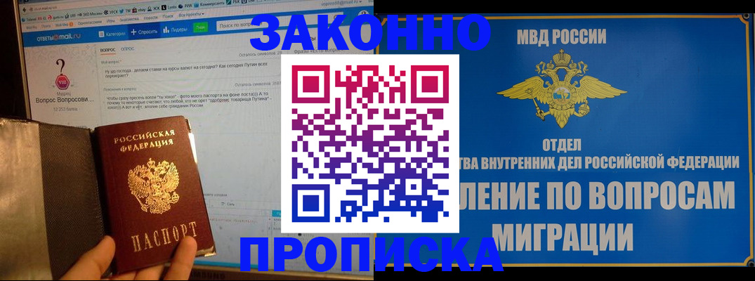 временная регистрация надежно в России