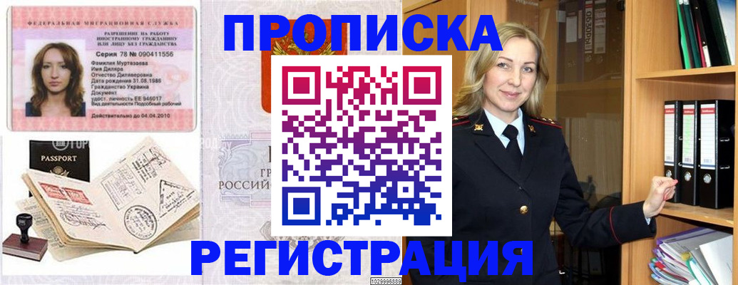 прописка от собственника в России