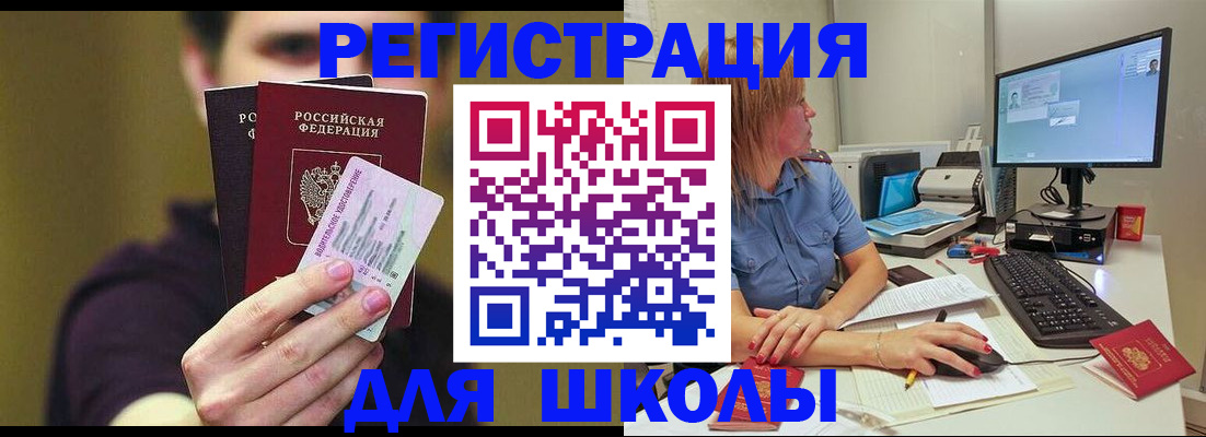 прописка ребенка в России