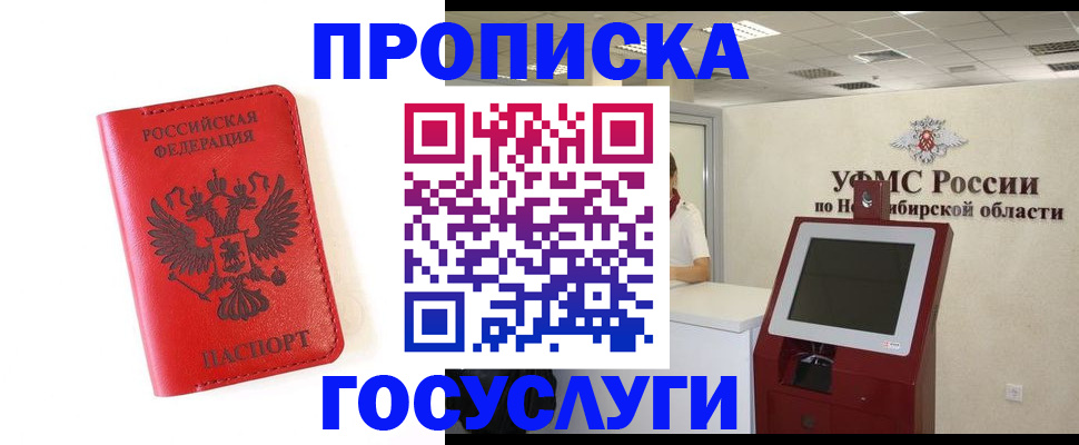 прописка гарантия в России