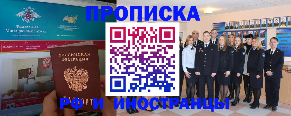 временная регистрация адрес в России