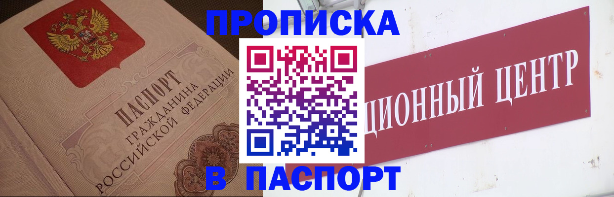 регистрация в России